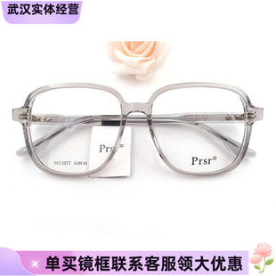 新款帕莎Prsr眼镜框PA71077板材时尚女近视男全框可配镜片防蓝光