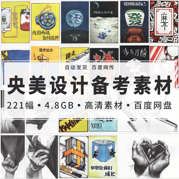 央美设计素描色彩平面构成创意画高清素材艺考校考美术生范画参考