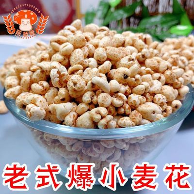 老式小麦花传统老式麦泡大米花米泡小麦米花怀旧零食爆米花