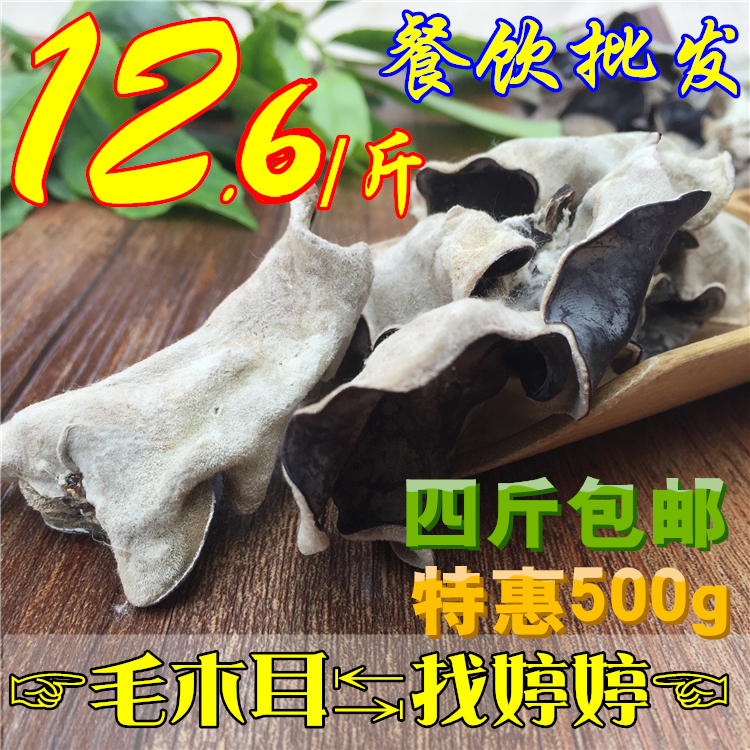 土特产毛木耳黄白500g4斤