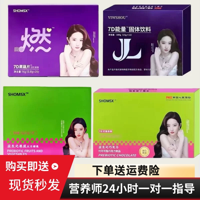 SHOMSX娇兰禧元7D果蔬片压片糖果益生元巧克力元禧芯防弹奶咖正品