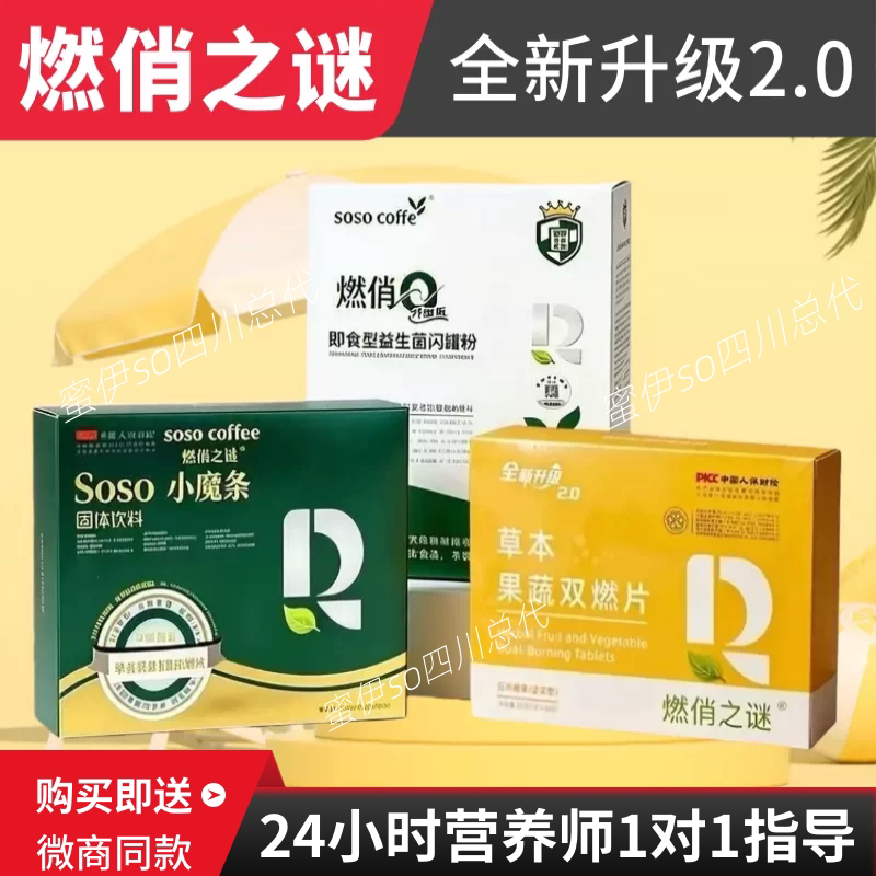 燃俏之谜双燃片2.0压片糖果SOSO小魔条咖啡益生菌闪耀粉官方正品