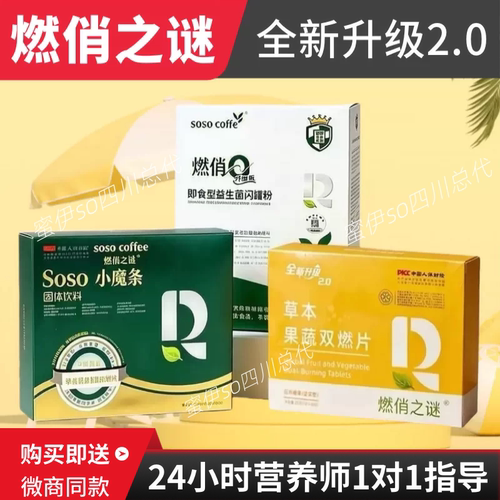 燃俏之谜双燃片2.0压片糖果SOSO小魔条咖啡益生菌闪耀粉官方正品