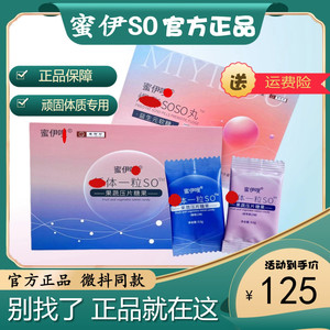 正品蜜伊SO巧克力新品一粒SO果蔬压片糖果膳食纤维益生元软糖微商