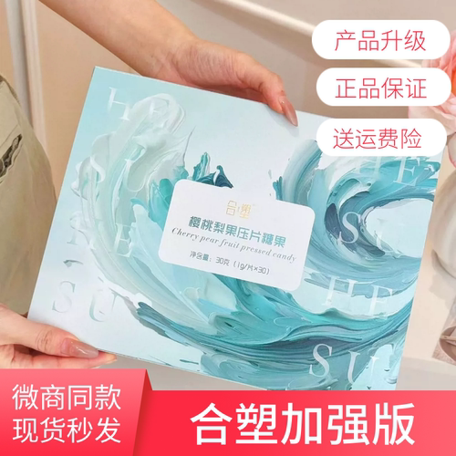 合塑梨果仙人掌植物压片糖果合塑樱桃梨植物压片糖果蓝莓微商正品