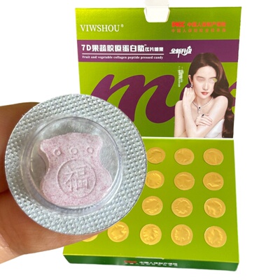 VIWSHOU禧元官方蜜伊纤胶原蛋白肽果蔬压片糖果7d果蔬片糖果正品