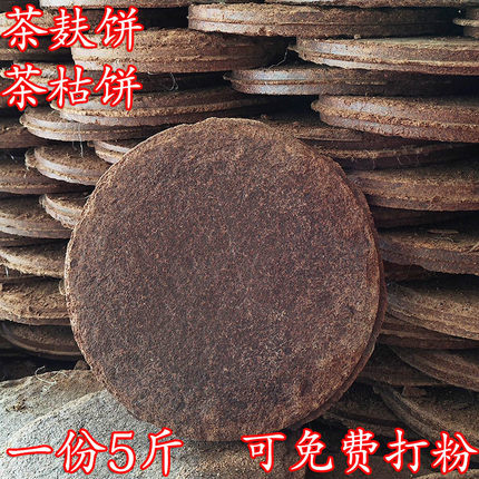 新鲜压榨茶枯饼茶麸块茶籽饼粉渣油茶粕洗发护发养发5斤