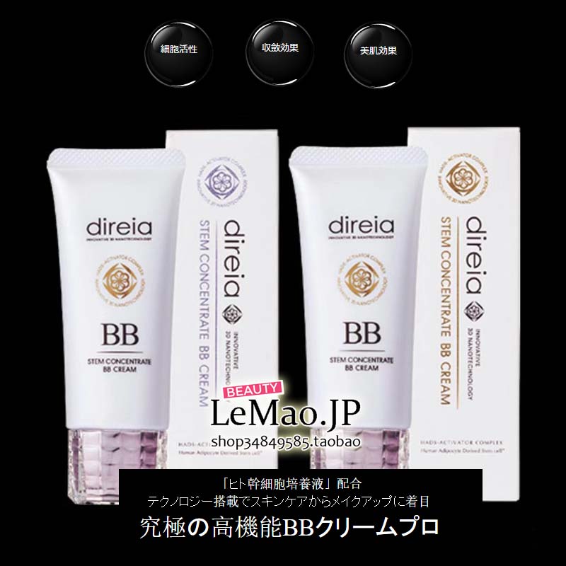 日本direia植物萃取BB霜保湿控油遮瑕美白提亮肤色孕妇敏感肌可用