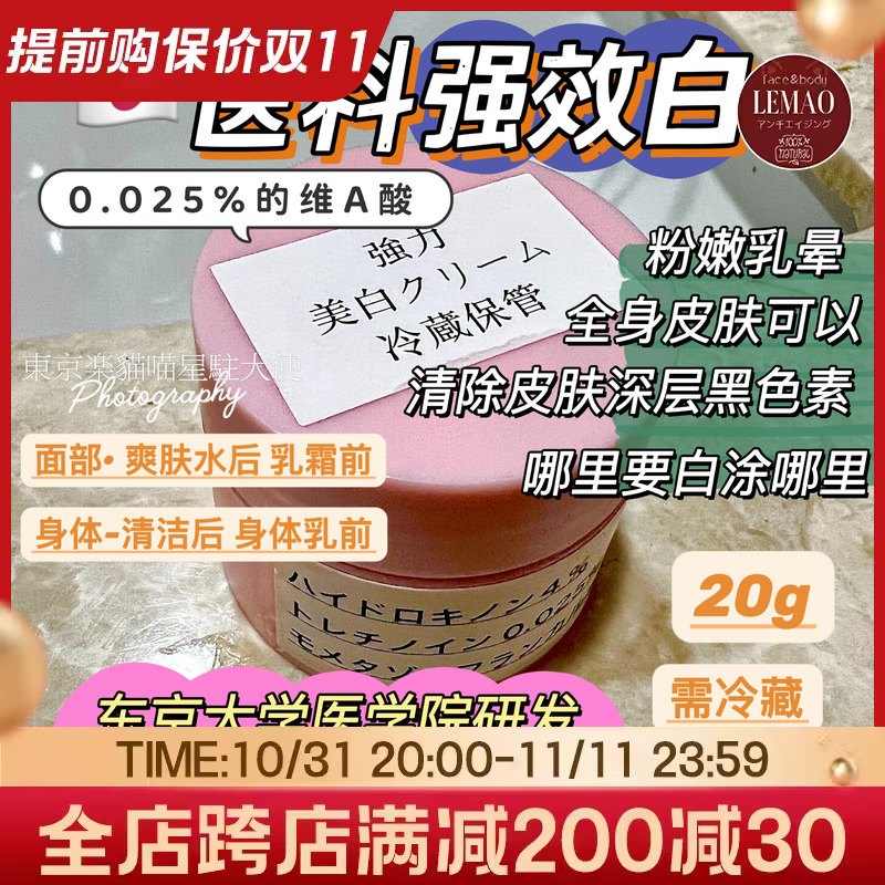 日本整形外科黑色素淡化膏 东大 Cellpure乳晕疤老人斑痘印均可