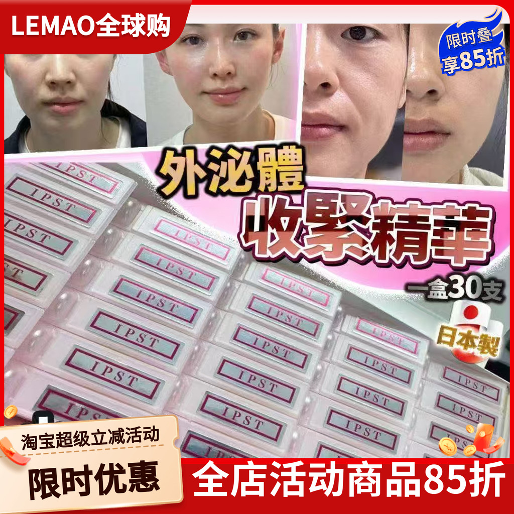 10秒瞬间提拉日本院线IPST HSC Collagen白金胶原蛋白5D紧致精华