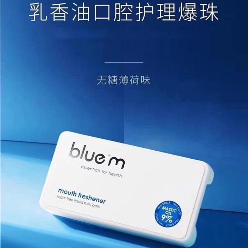 荷兰bluem乳香油50粒神器漱口水