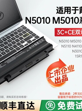 戴尔N5110电池N4010 N5010 N4110 N4050 J1KND N4120笔记本电池M