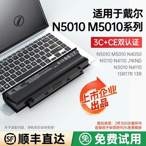 国标3C认证戴尔N4010笔记本电池