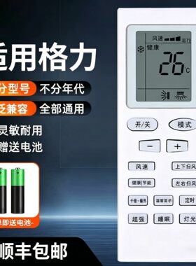 格力空调通用遥控器操控便捷万能