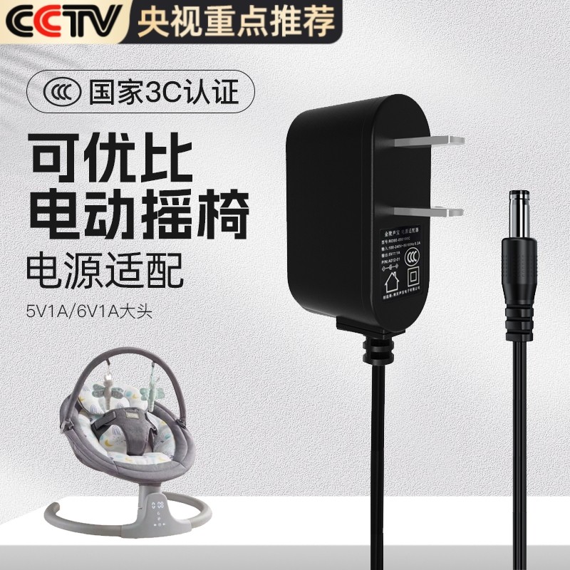适用于KUB可优比电动摇椅电源适配器5vBabycare/爱保蓓