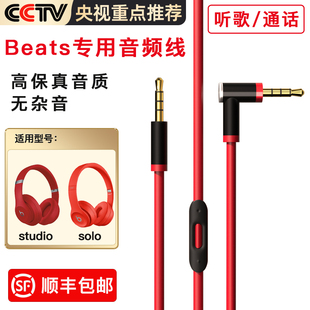 beats耳机线solo3音频线studio线控带麦pro连接线solo2录音师二代