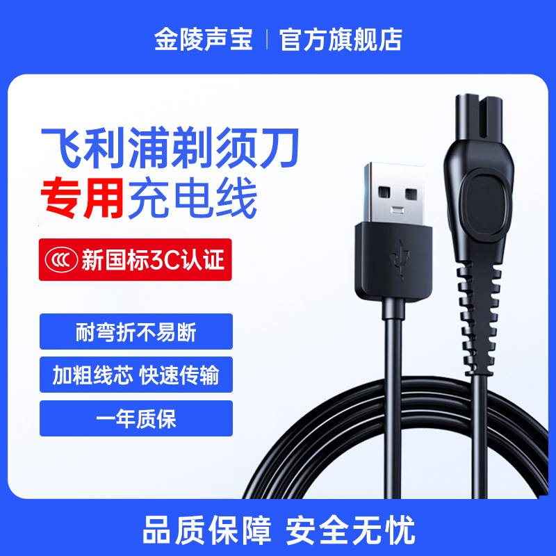 适用飞利浦剃须刀充电线S1112/1113/1115/S5831/5832/5830/X5001