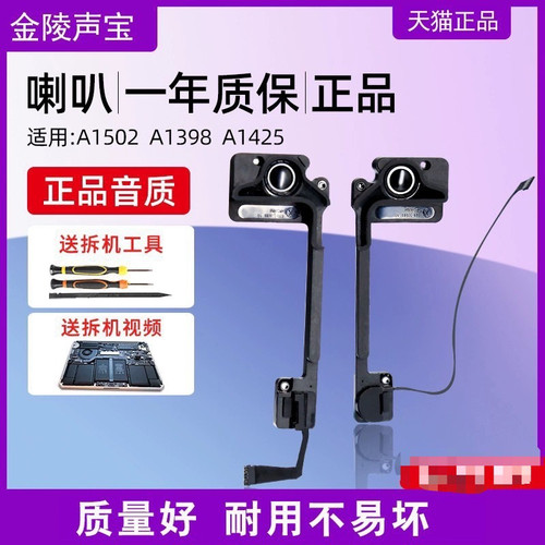 A1502A1398A1425电脑内置扬声器