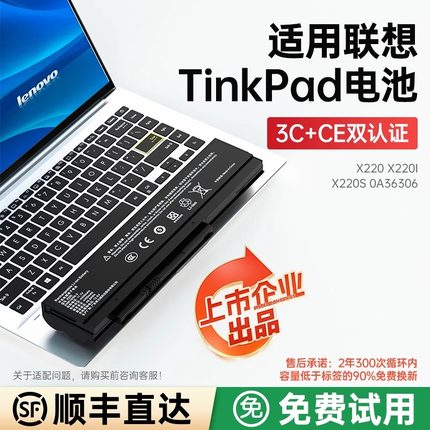 适用IBM联想ThinkPad X220笔记本电脑电池 X220i 42T4861 42T4862