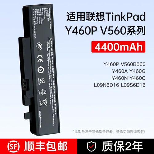 3C认证联想Y460560笔记本电池