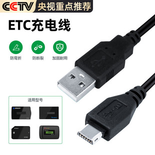 ETC充电线车载设备充电器适用粤通卡万集金溢速通中原通苏通卡
