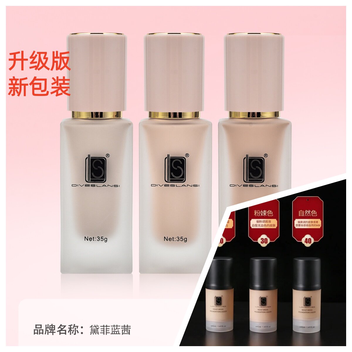 黛菲蓝茜水润清透粉底液保湿亮白遮瑕控油裸妆影楼化妆师推荐升级