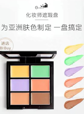 CARMELA卡梅拉六色遮瑕盘