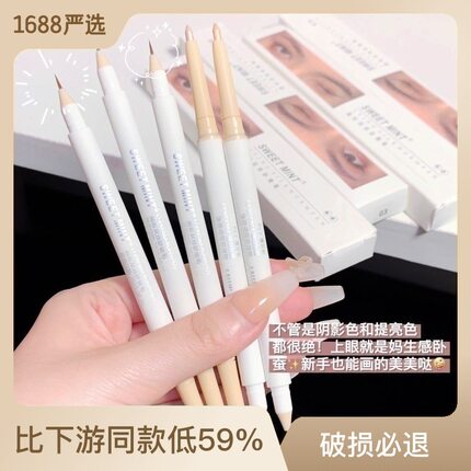 SWEET MINT双头两用卧蚕笔 女提亮眼帘勾勒下至二合一细头亮晶晶