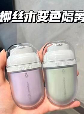 柳丝木变色隔离霜32g妆前打底提亮遮瑕保湿紫色绿色正品