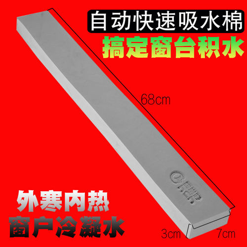 辉常好加长窗台自动吸水海绵块