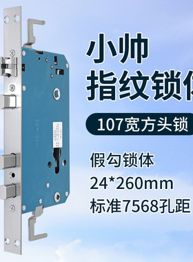 指纹锁专用锁体7568锁体盼盼小帅防盗门防卡不锈钢智能锁锁体7068