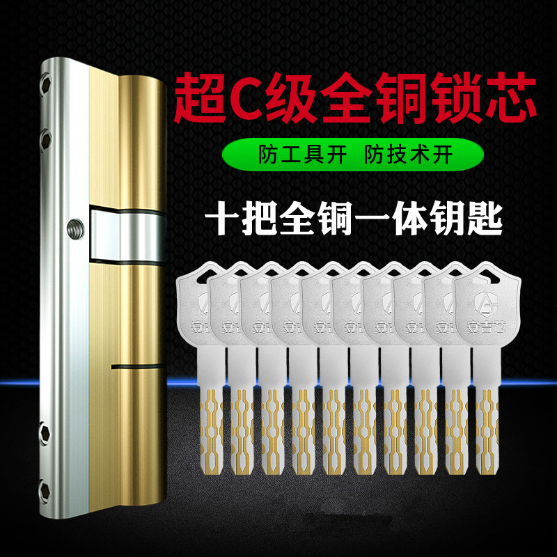 全铜超c级防盗门锁芯全铜钥匙图片