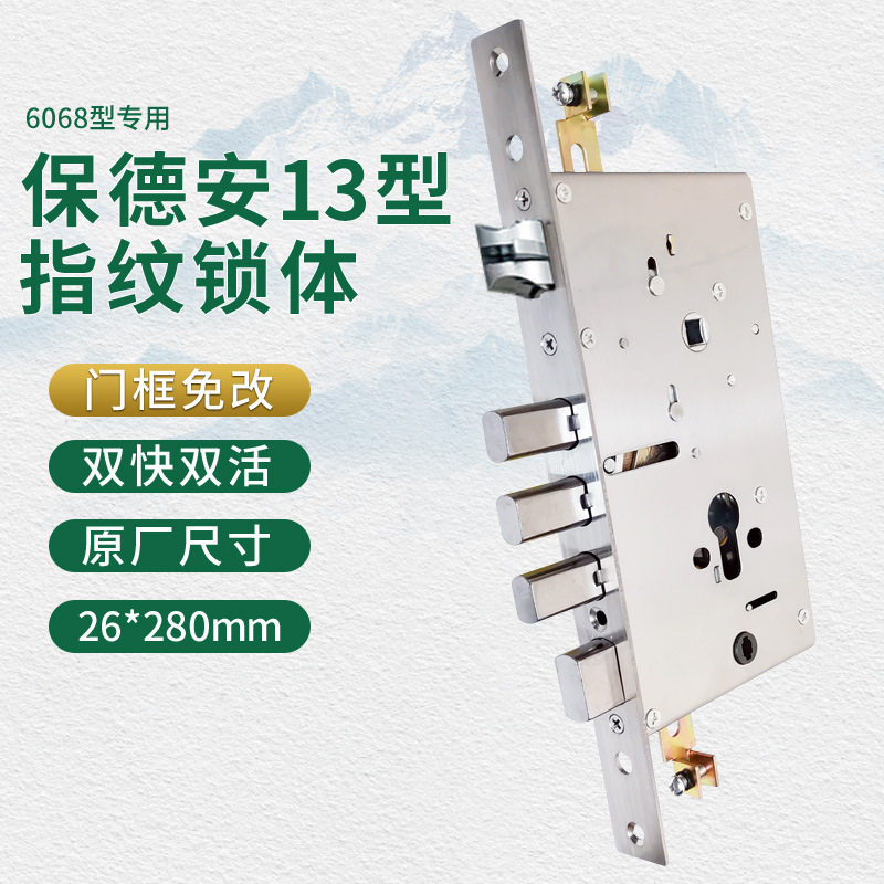 保德安指纹锁专用锁体不锈钢双活双快锁体大门锁通用型智能锁锁体
