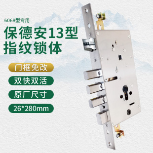 保德安指纹锁专用锁体不锈钢双活双快锁体大门锁通用型智能锁锁体