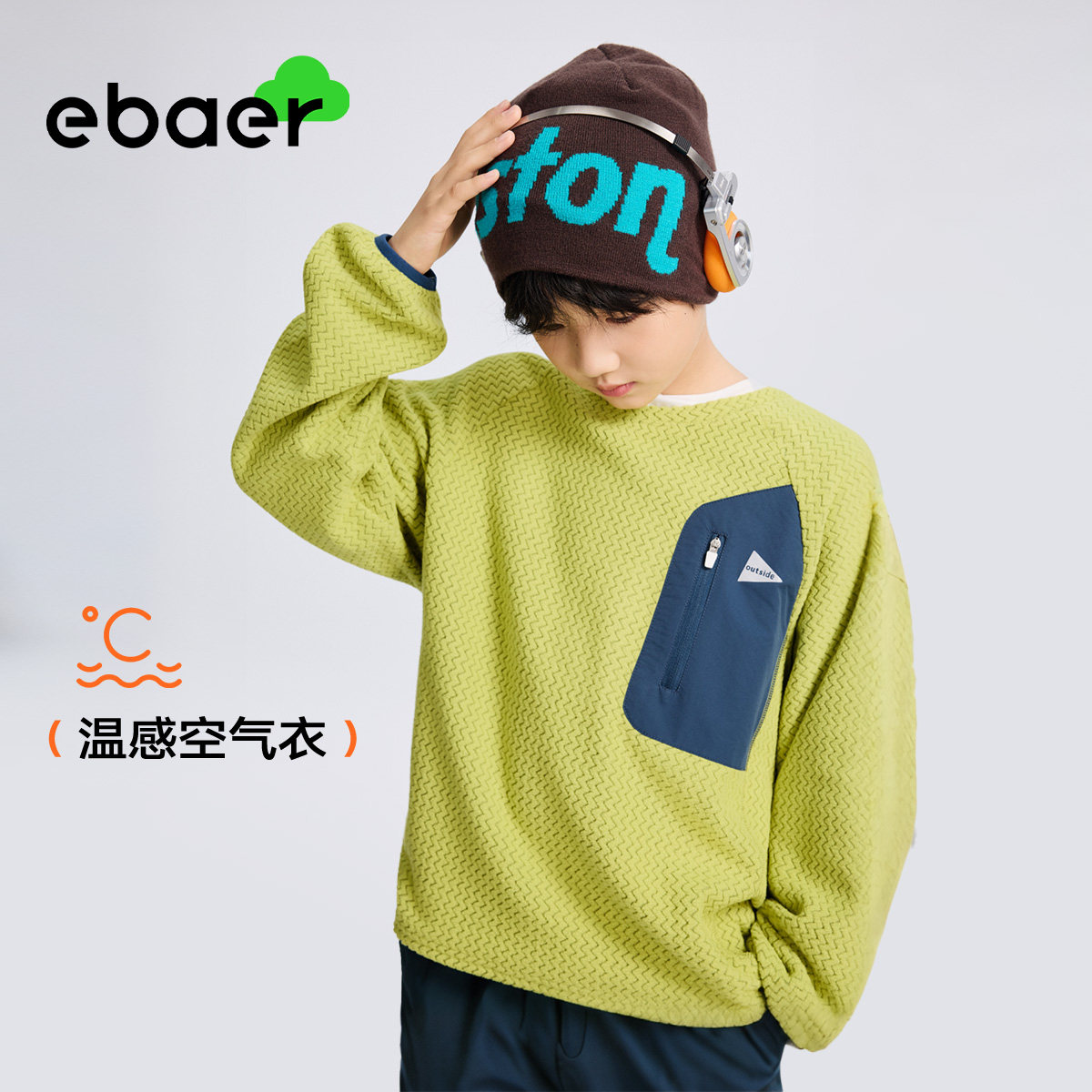 【秋装上新】ebaer儿童时尚卫衣2026秋装新款男童口袋绒衫女童潮