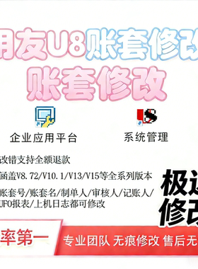 用友u8账套作业改名会计信息系统用友v10.1制单记账审核人姓名872