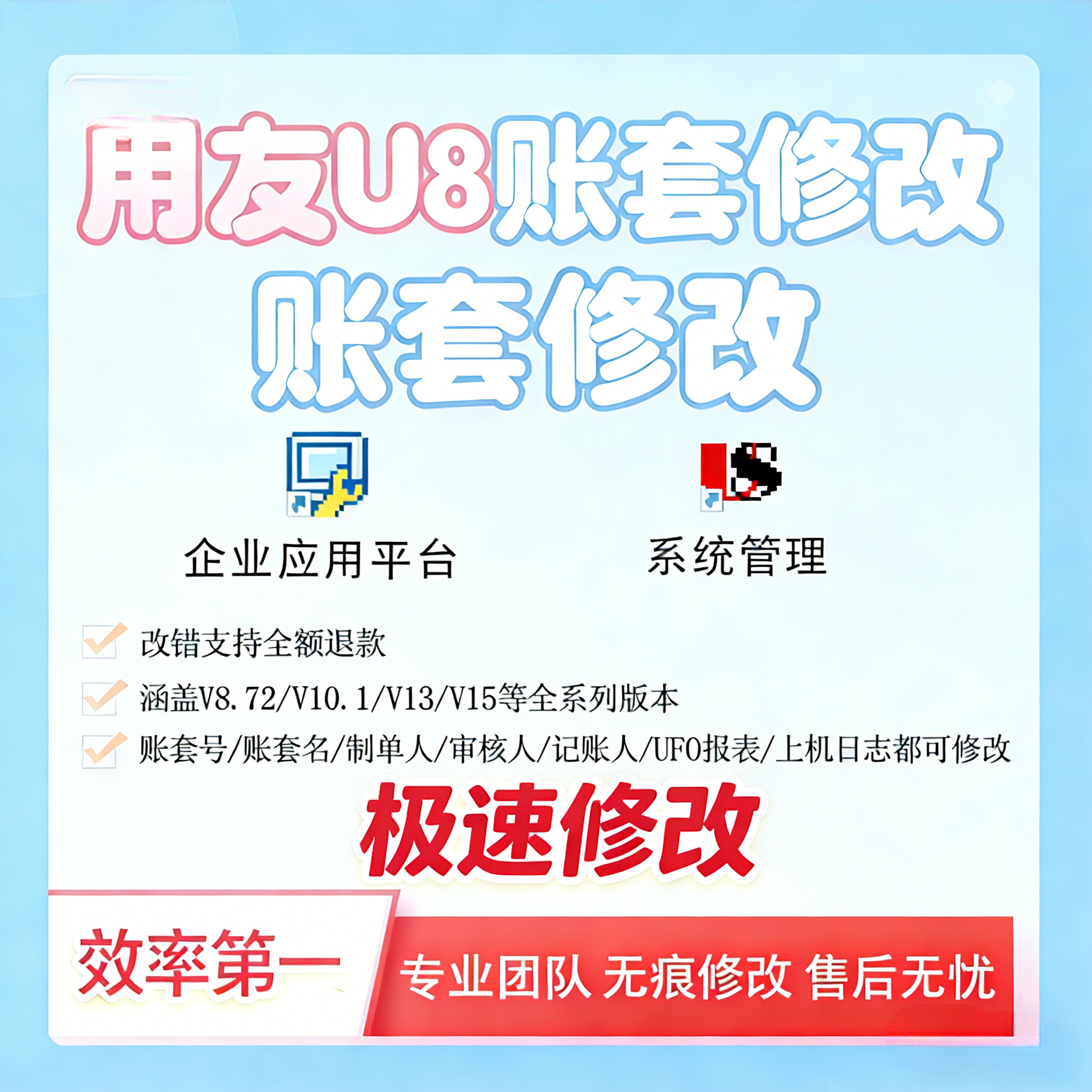 用友U8v10.1改名账套制单记账审核人姓名字报表日志电算化作业872 - 实物图