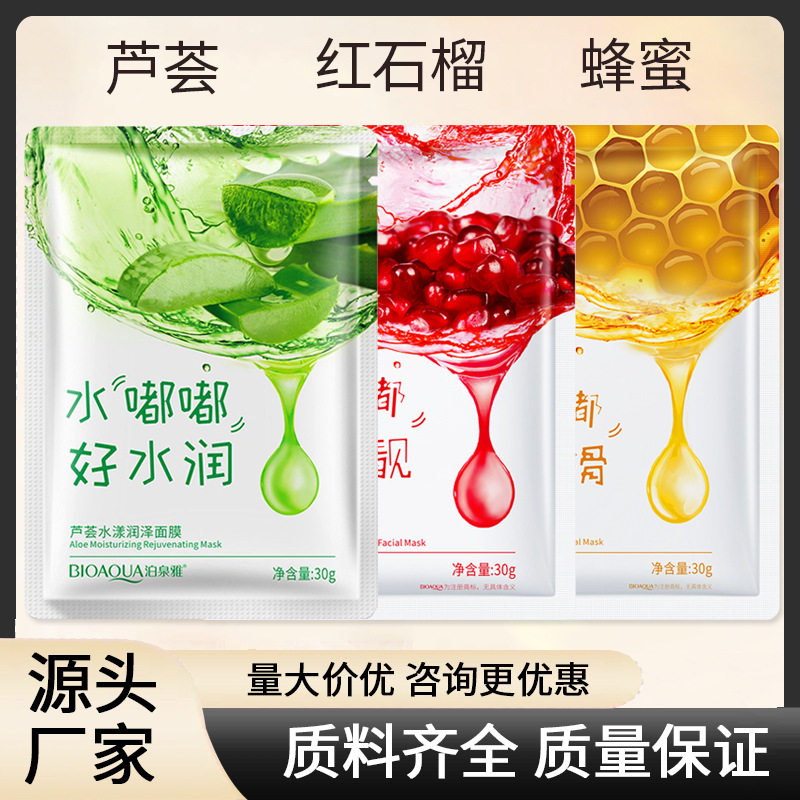 泊泉雅婴儿面膜水润清透V7素颜面膜补水保湿面膜单片装