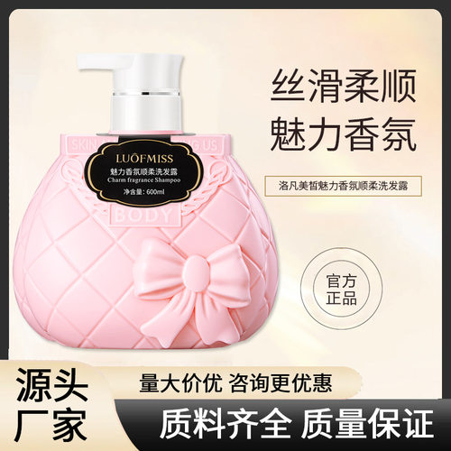 洛凡美皙魅力香氛柔顺洗发露深层洁净焕发发丝活力改善毛躁洗发露