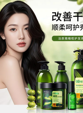 泊泉雅橄榄柔顺洗发水 护发素夏日清新洗发乳清爽沐浴露洗护批发