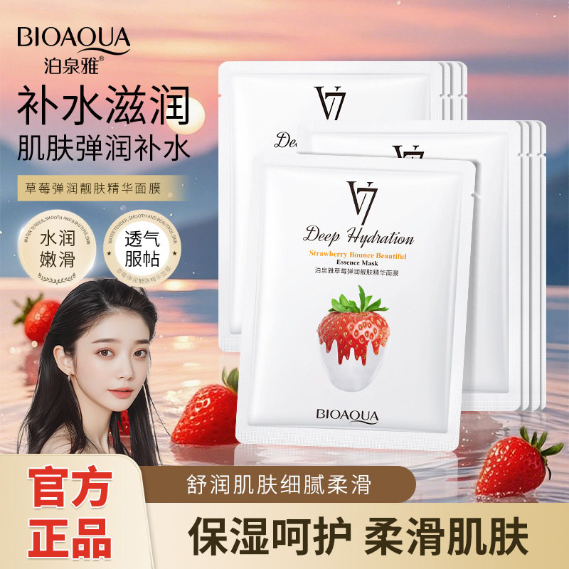 泊泉雅草莓弹润V7精华面膜补水保湿滋润嫩肤护肤品贴片面膜批发