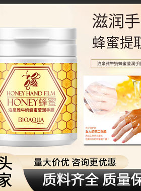 牛奶蜂蜜滋润手蜡手膜 手部护理润肤乳冬季防冻防干燥补水护手霜