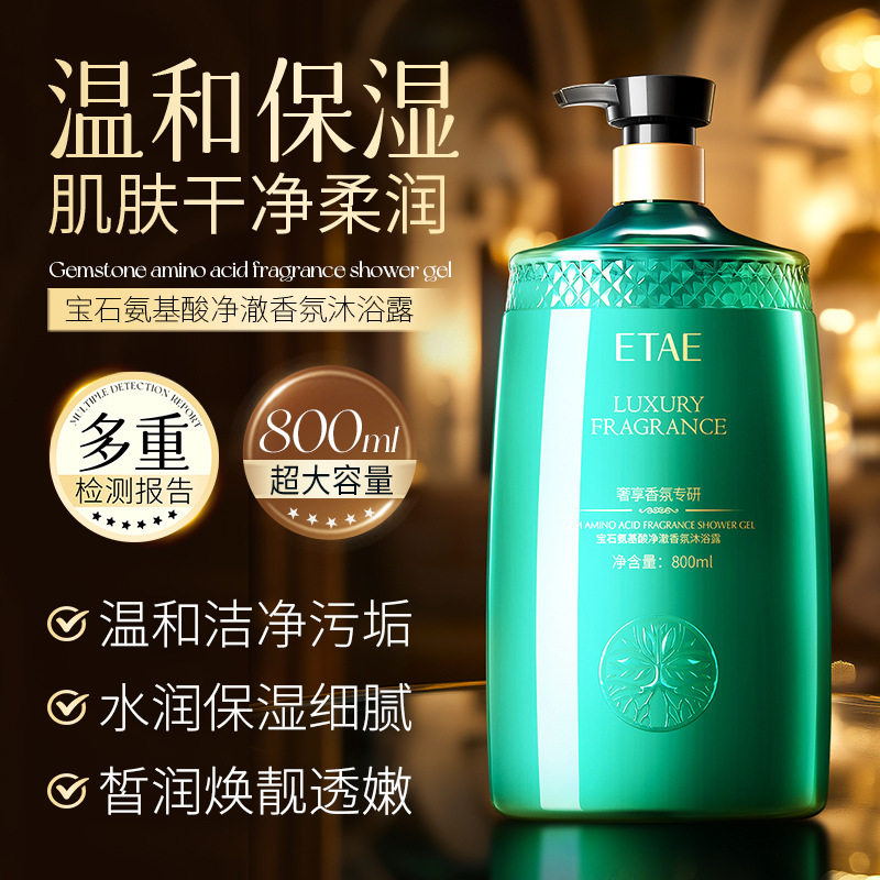 梵贞宝石氨基酸净澈香氛沐浴露深沐浴露