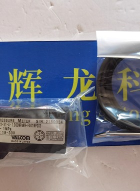 VPVT-A3-30MPas-5日本VALCOM压力传感器面板表VPRTF-100MPaS