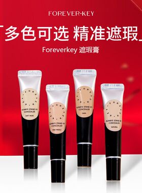 Foreverkey遮瑕膏遮暇液笔遮盖斑点脸部黑眼圈痘印学生膏体易推开