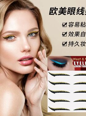 一次性极细眼线双眼皮眼影贴纸大地色彩色舞台妆懒人眼妆辅助神器