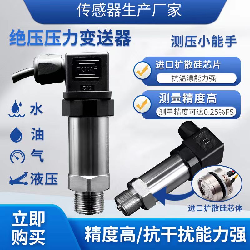 液微压电流信号传感器扩散硅输出