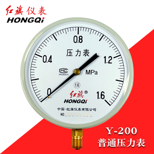 红旗牌压力表Y200水压气压油压大表盘液压打压真空负压表测1.6mpa
