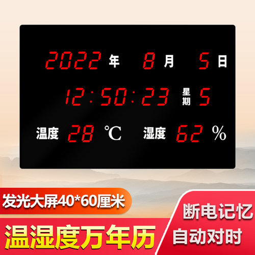 客厅电子温湿度LED万年历电子钟