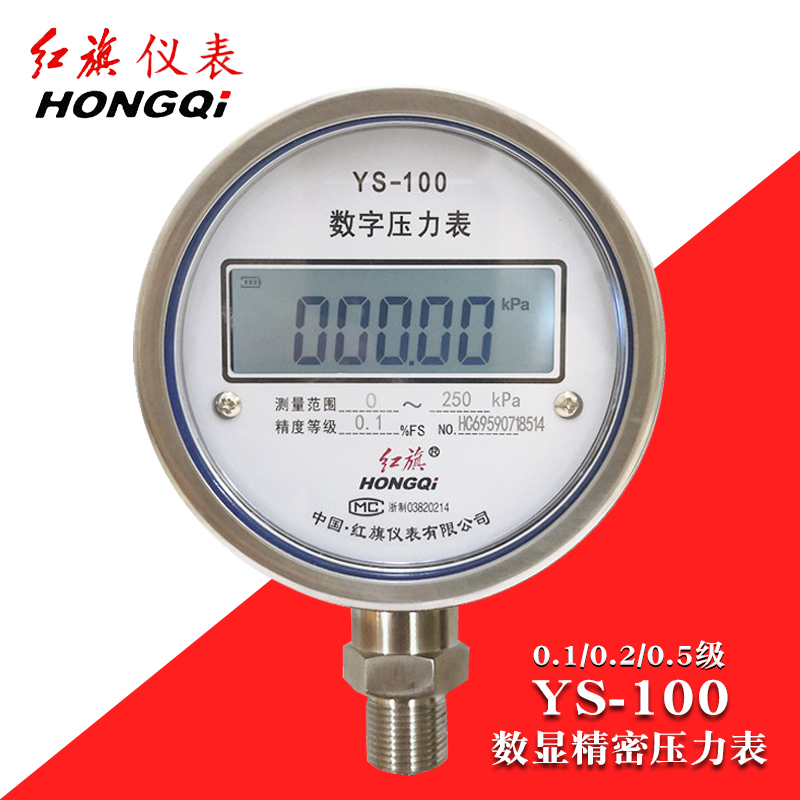 红旗数显高精度精密压力表ys100